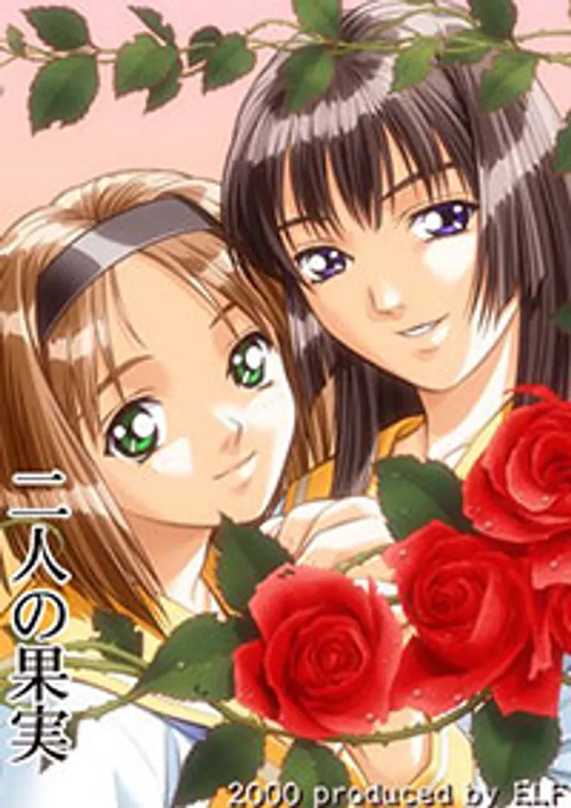 Ai shimai futari no kajitsu (immoral sisters) 1